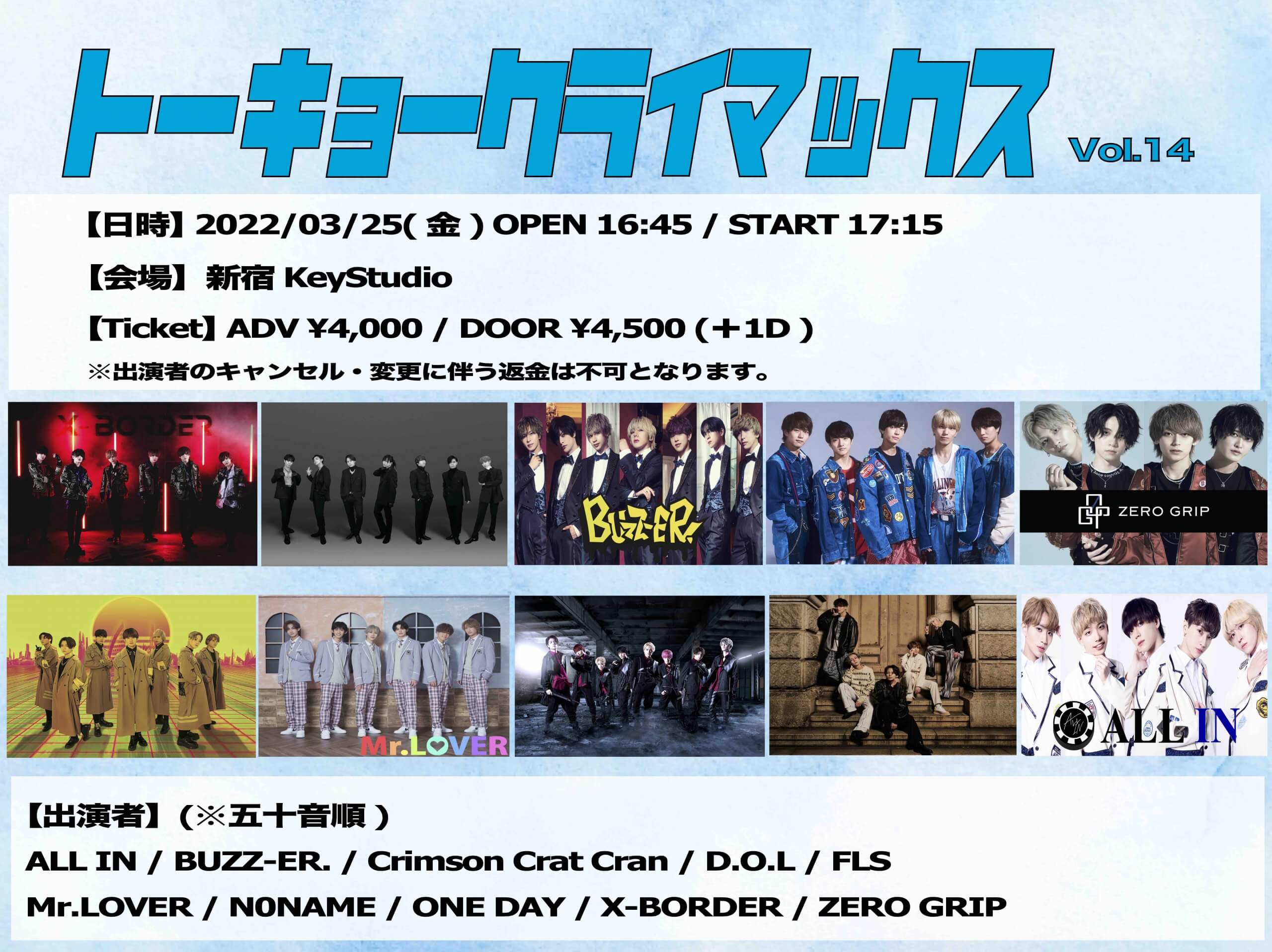 『トーキョークライマックスvol.14@新宿KeyStudio』開催決定しました！！の画像