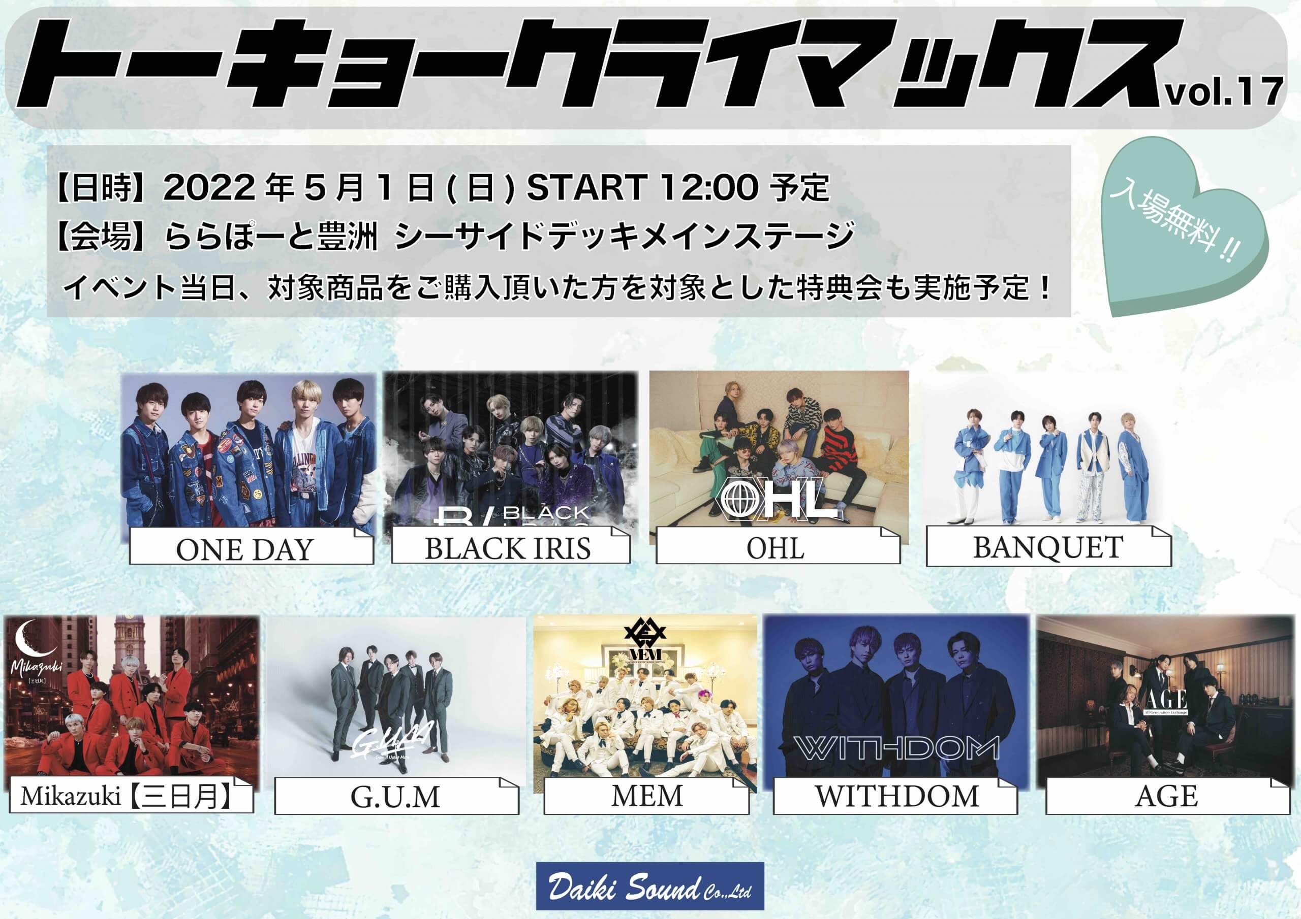 5月1日(日) トーキョークライマックスvol.17@ららぽーと豊洲の画像