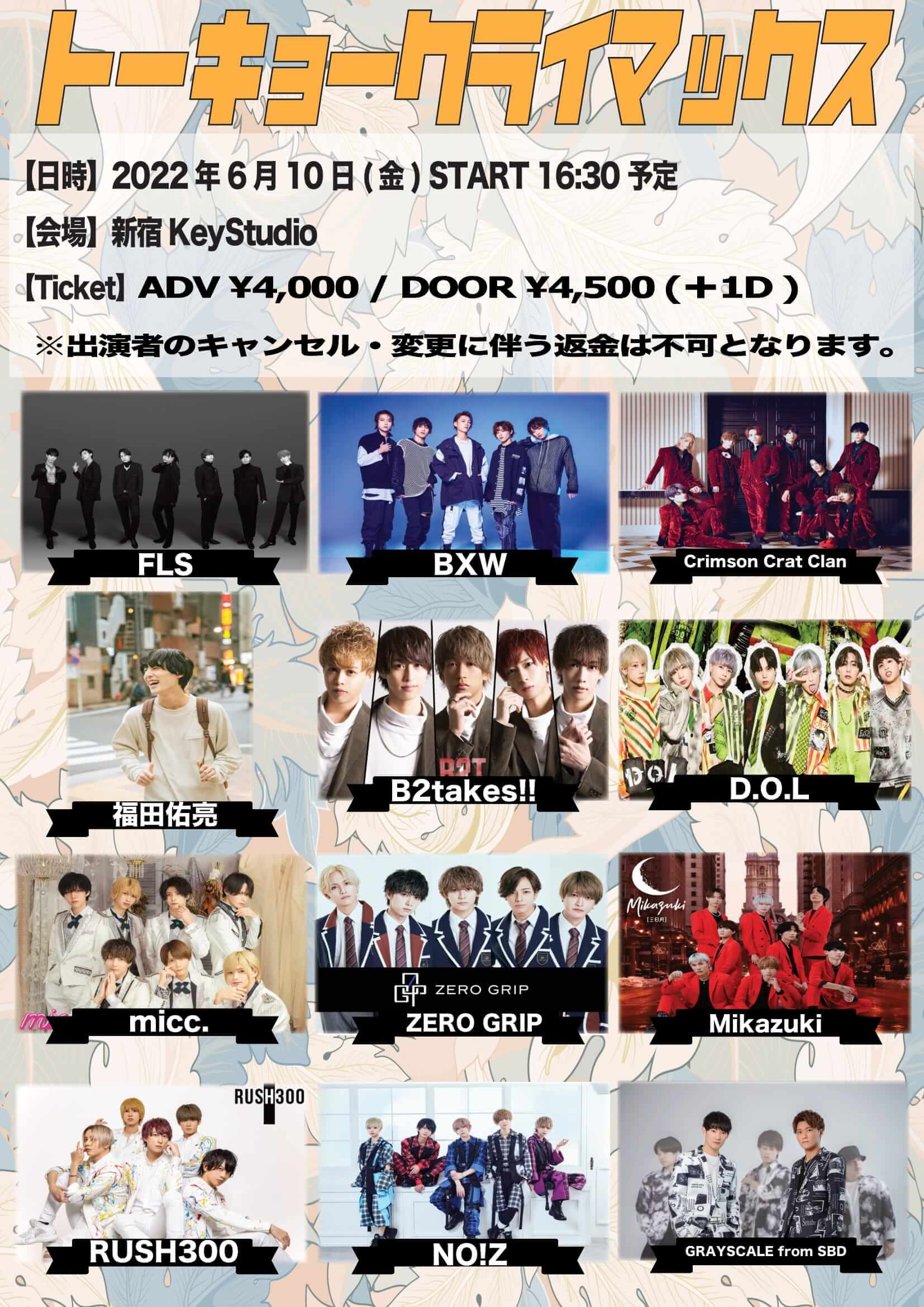 トーキョークライマックスvol.19@新宿KeyStudio』開催決定しました！！ -