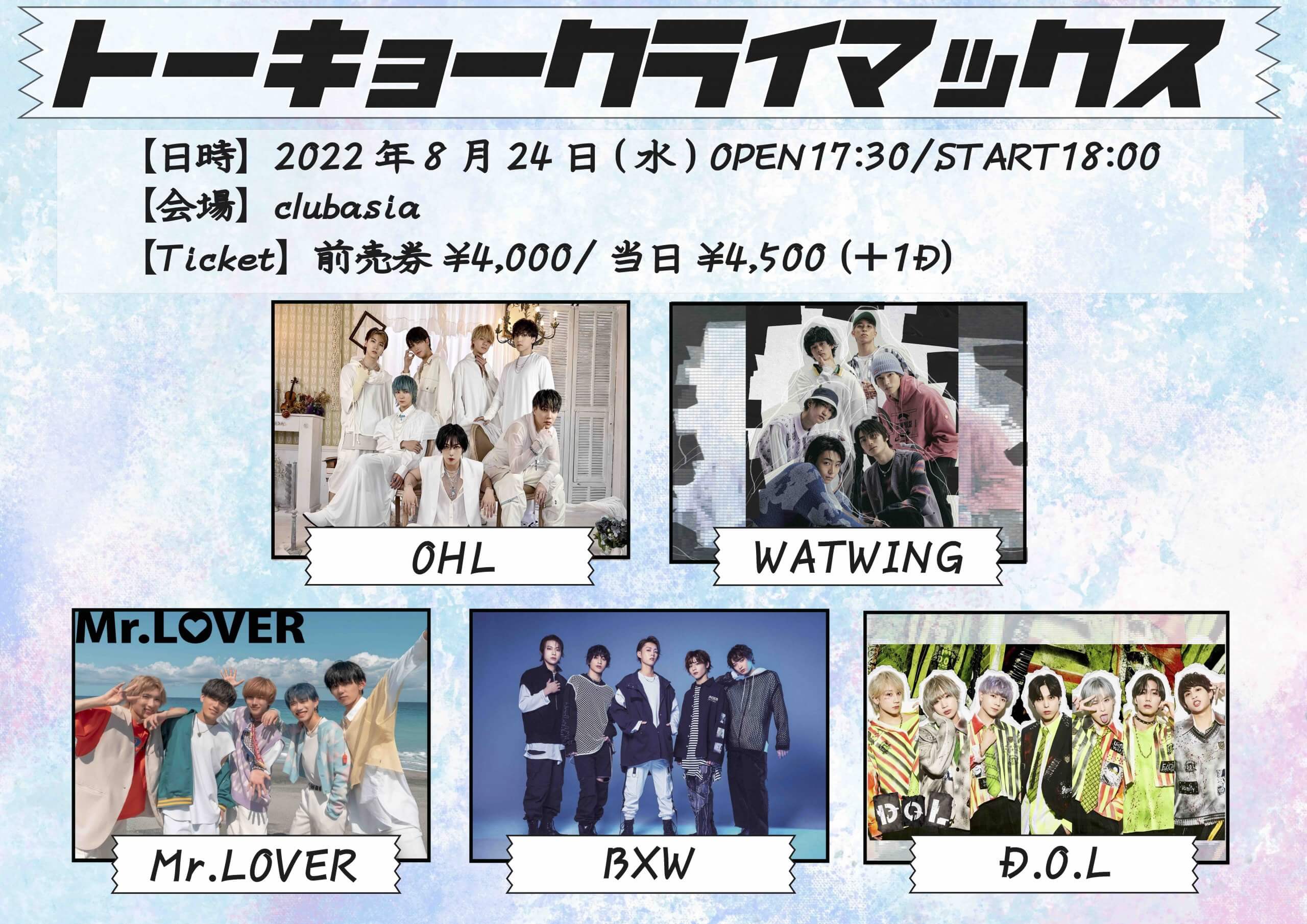 『トーキョークライマックス@club asia』開催決定しました！！の画像