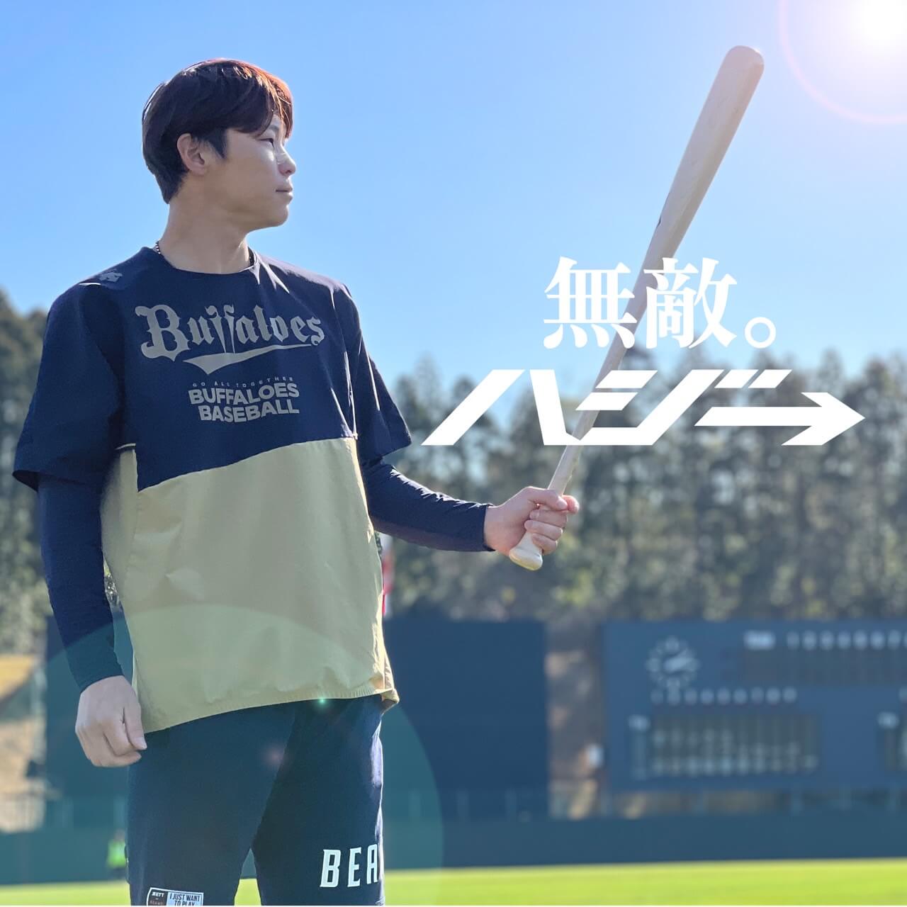 2023/4/5音楽配信スタート【“ハジ→「無敵。」】の画像