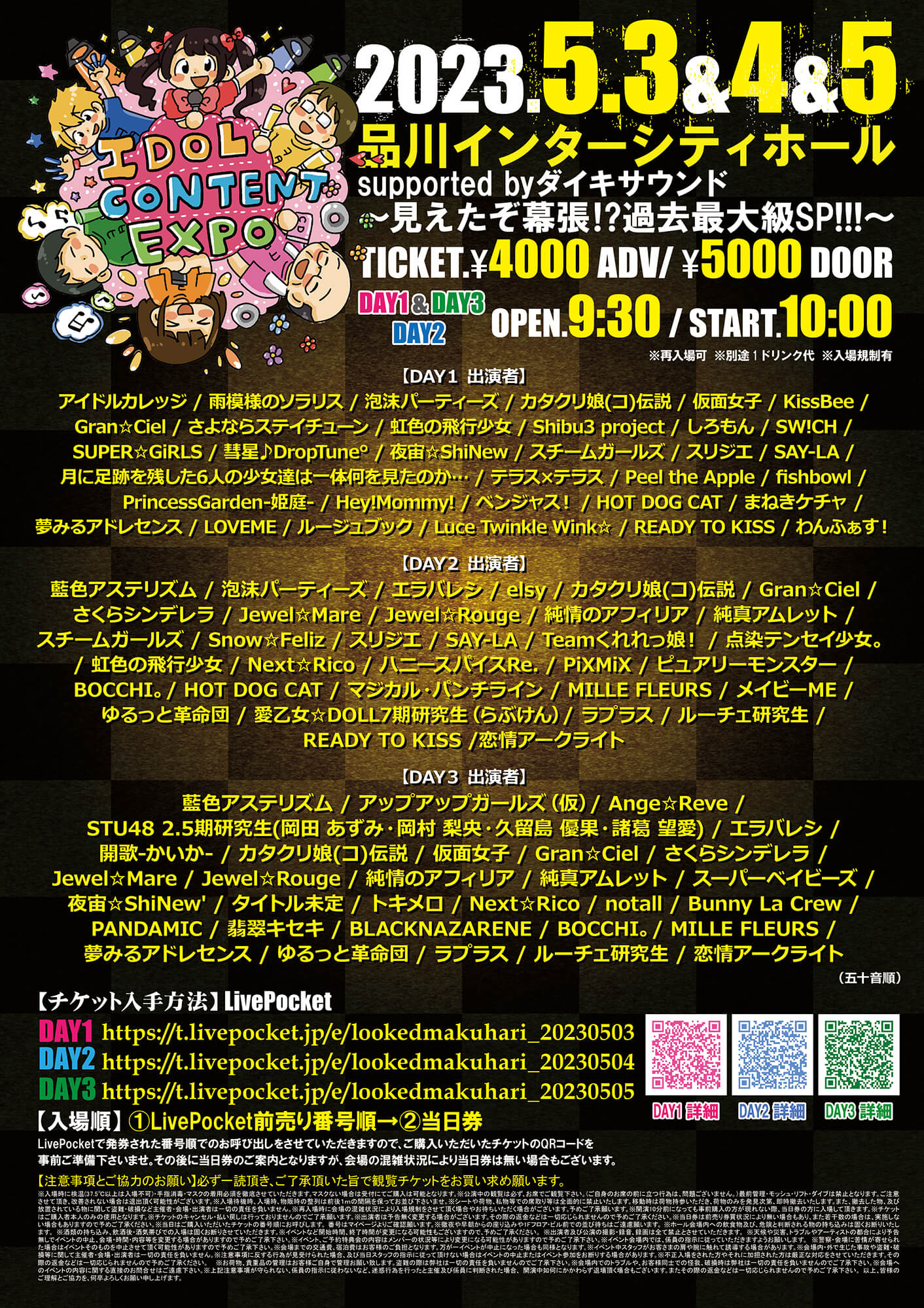 【追加出演者決定！！】2023年5月3日(水)、4日(木)、5日(金) 『　IDOL CONTENT EXPO @ 品川インターシティホール supported byダイキサウンド ～見えたぞ幕張⁉過去最大級SP!!!～ 』　　　　　イベントのことならダイキサウンドの画像