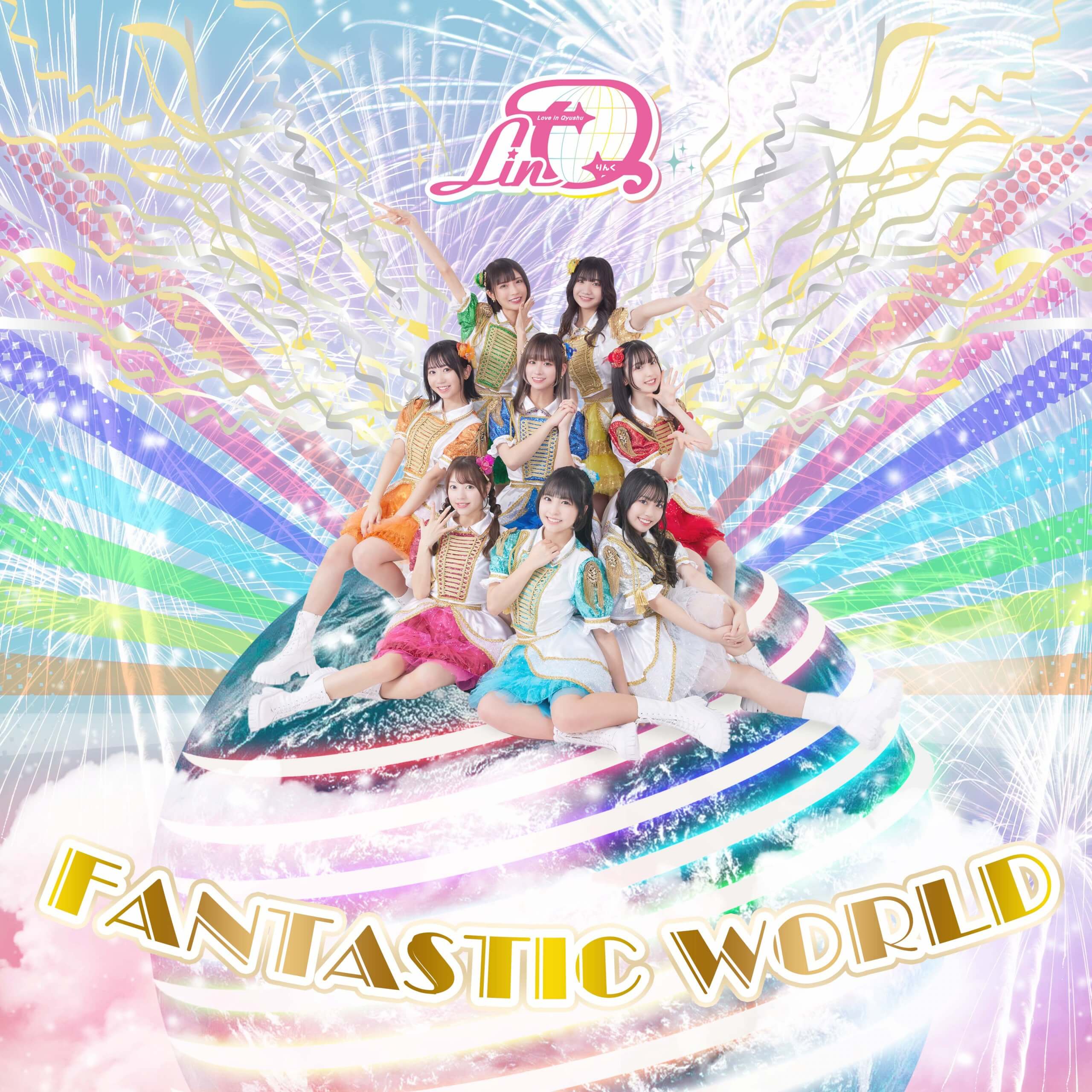 2023/4/16発売 “LinQ”「FANTASTIC WORLD」エムカード&音楽配信スタート　　　ダイキサウンドでは音楽配信も行ってますの画像
