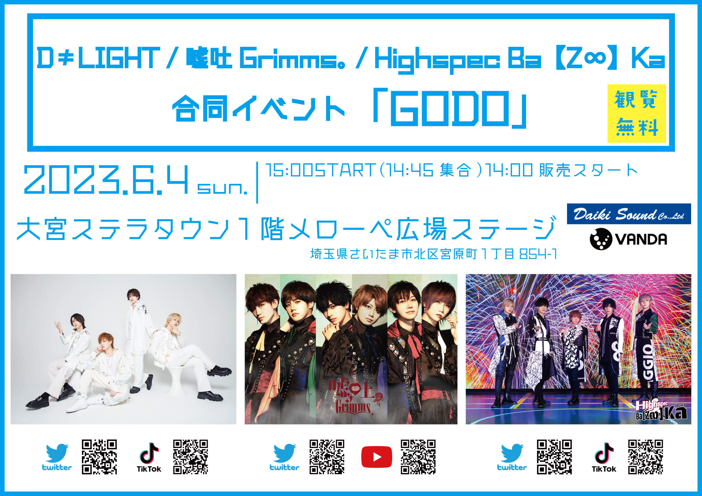 【D≠LIGHT / 嘘吐Grimms。 / Highspec Ba【Z∞】Ka 　合同イベント「GODO」】開催決定！の画像