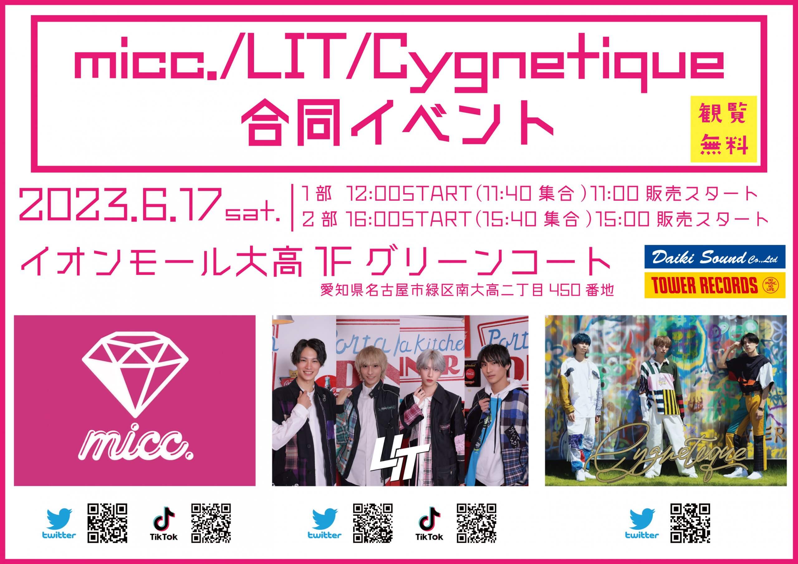 【micc./LIT/Cygnetique　合同イベント】in 名古屋　大決定！！の画像