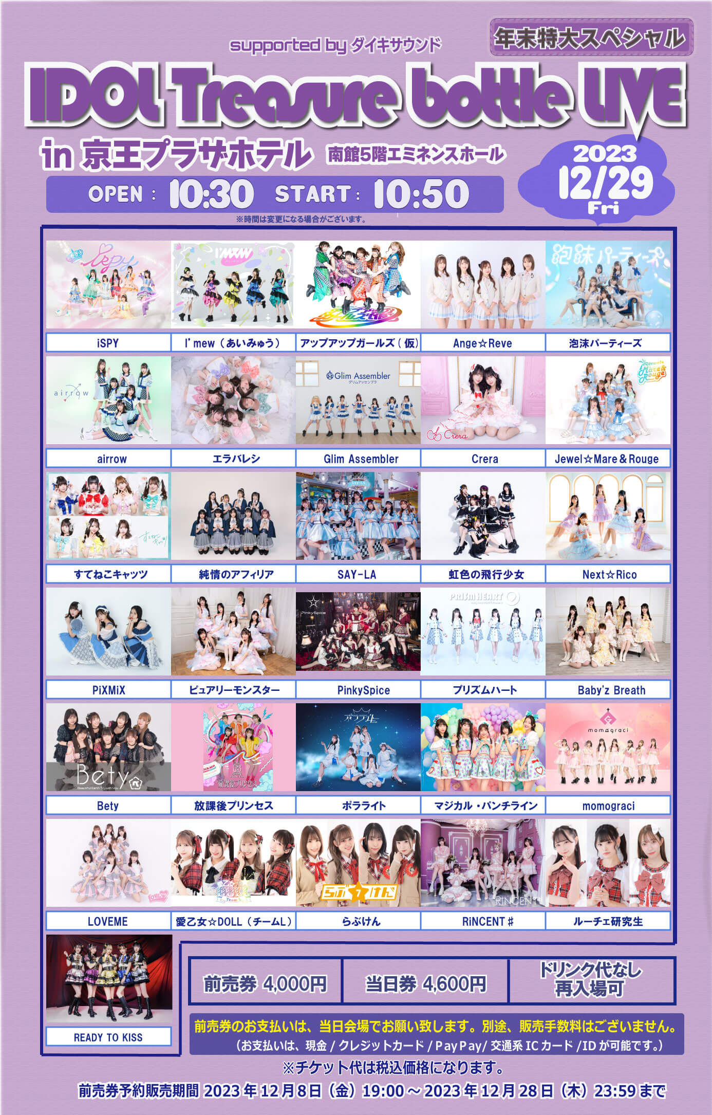 毎年恒例☆彡「IDOL Treasure bottle LIVE 年末特大スペシャル in 京王