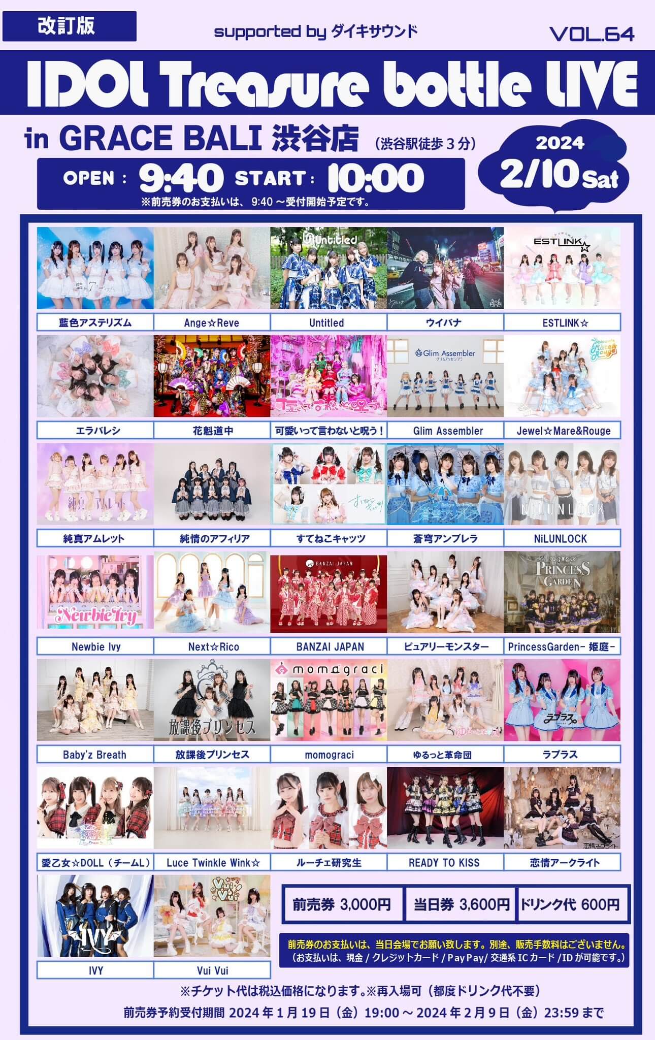 IDOL Treasure bottle LIVE Vol.64　開催決定！！　イベント企画、ブッキング、運営の画像