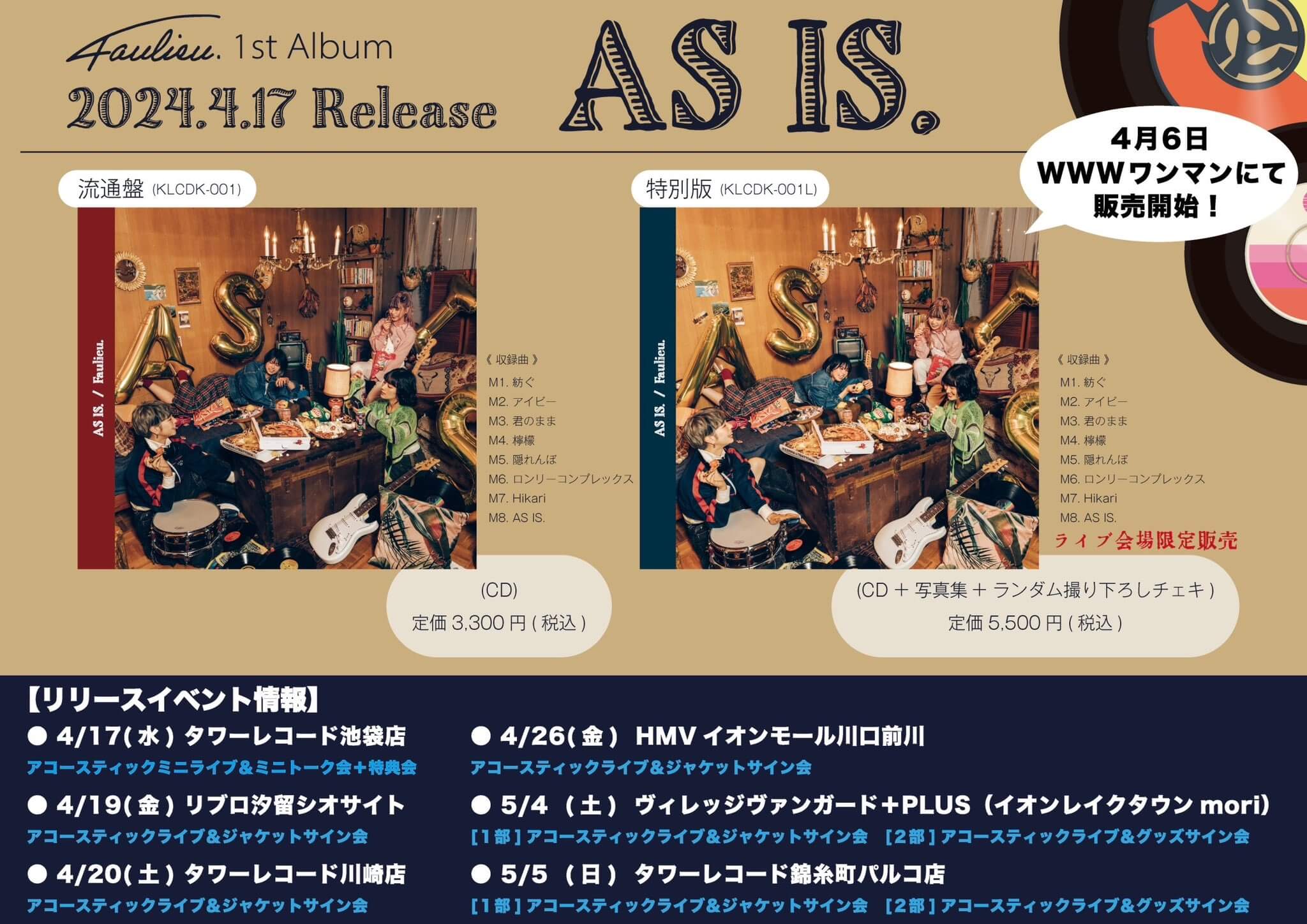  Faulieu. 1st Album 『AS IS.』リリースイベント解禁!!の画像