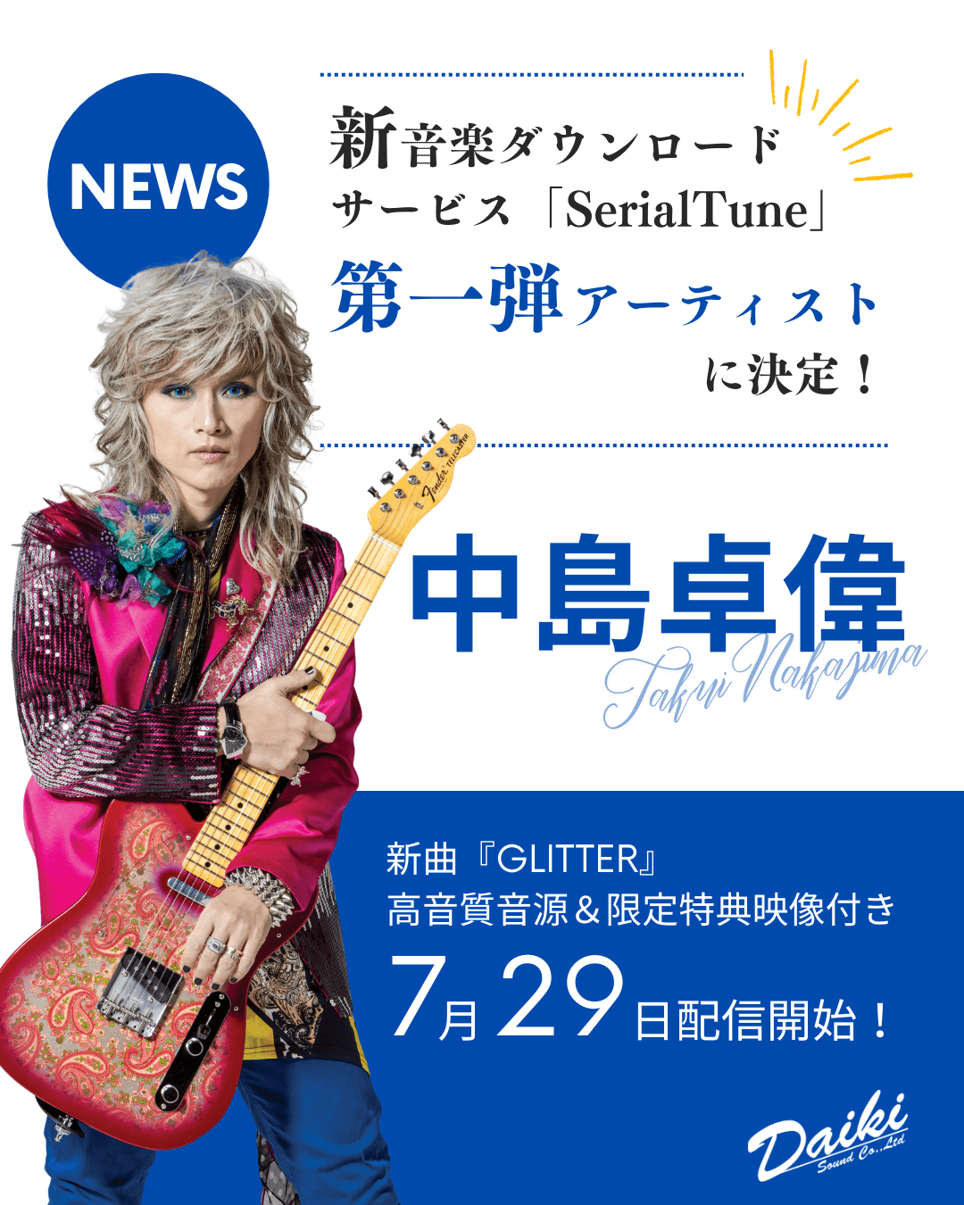 http://新ダウンロード販売サービス「SerialTune（シリアルチューン）」をリリース！の画像