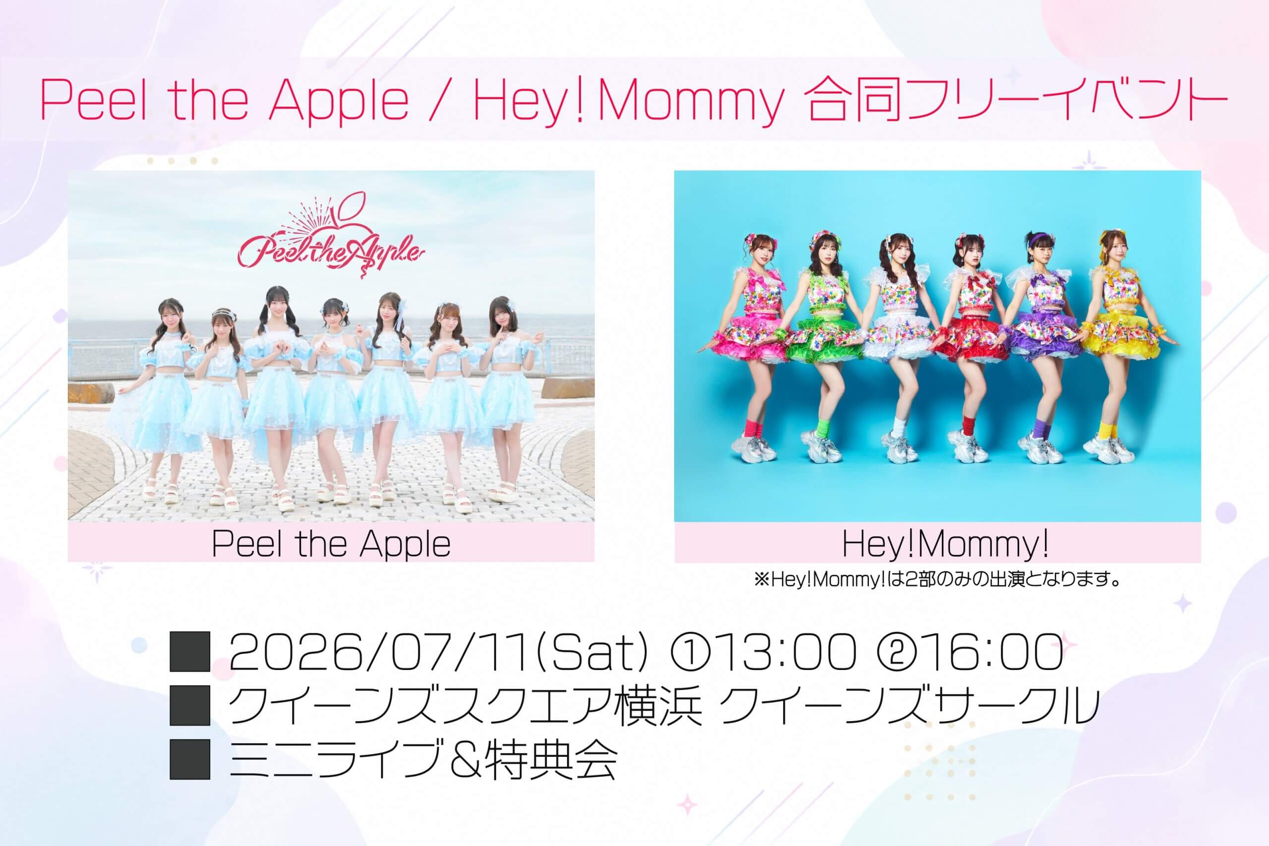 http://7/11(土)開催！Peel%20the%20Apple%20/%20Hey!Mommy!%20合同フリーイベント%20in%20クイーンズスクエア横浜の画像