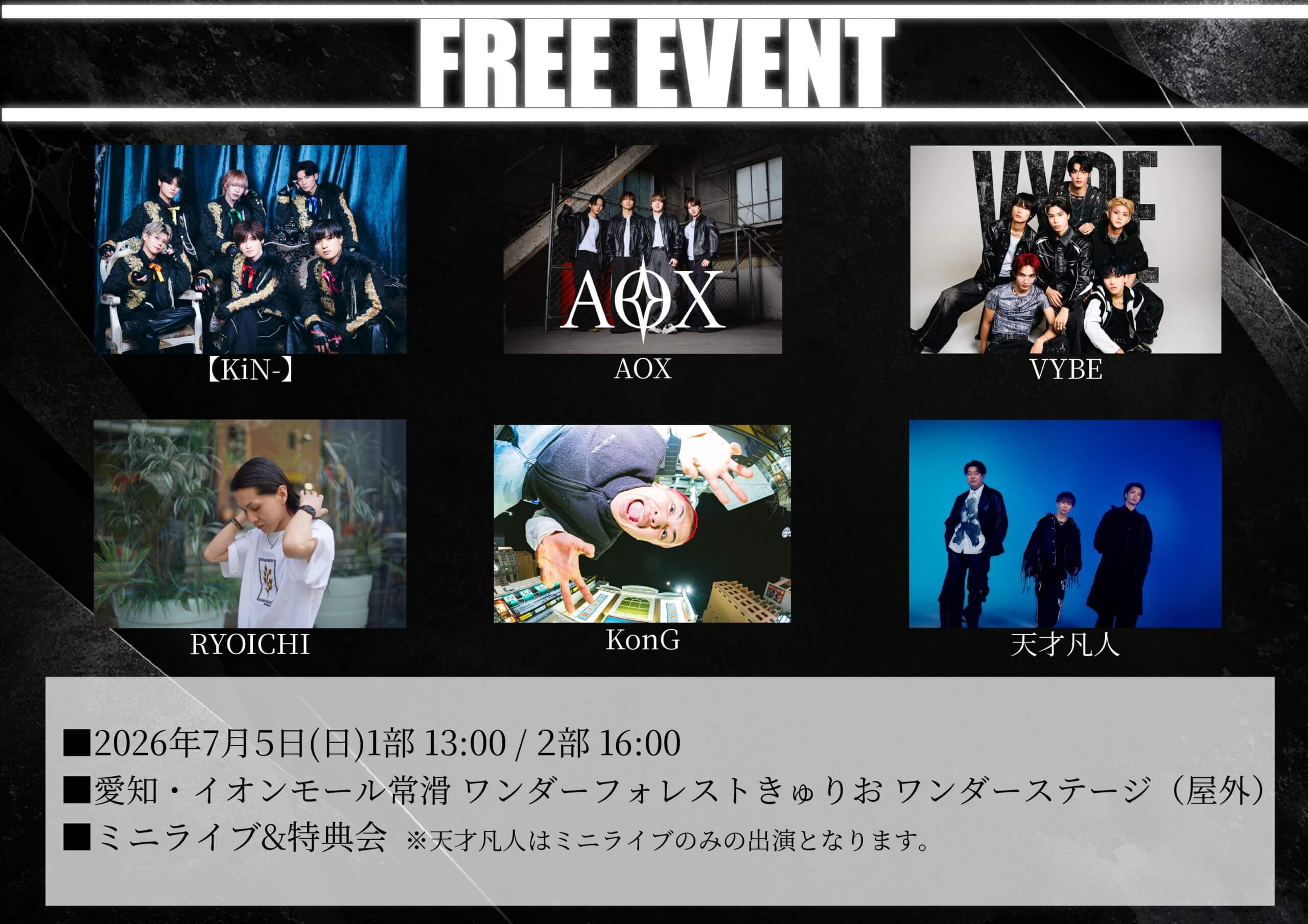 7/5(日)開催！メンズ合同フリーイベントinイオンモール常滑の画像