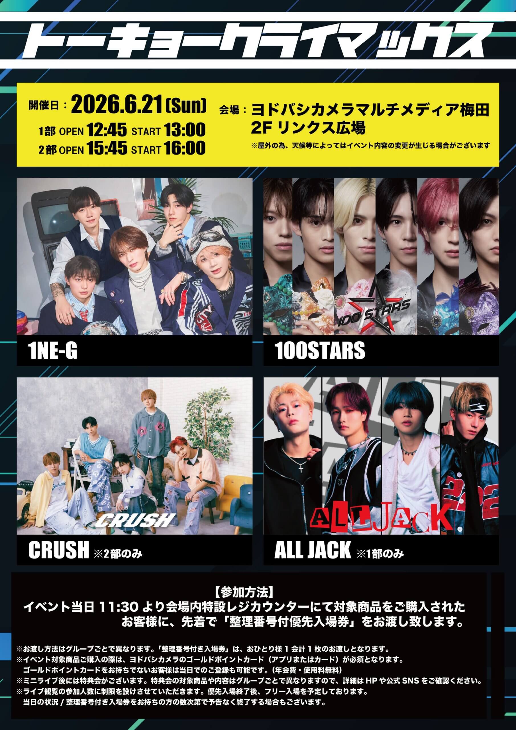 http://6/21(日)開催！トーキョークライマックス%20in%20ヨドバシカメラマルチメディア梅田の画像