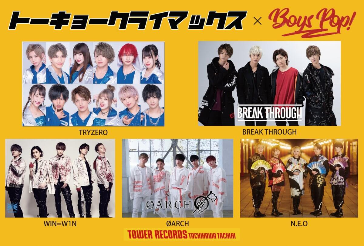 トーキョークライマックス×タワーレコードららぽーと立川立飛店コラボキャンペーンスタート！の画像