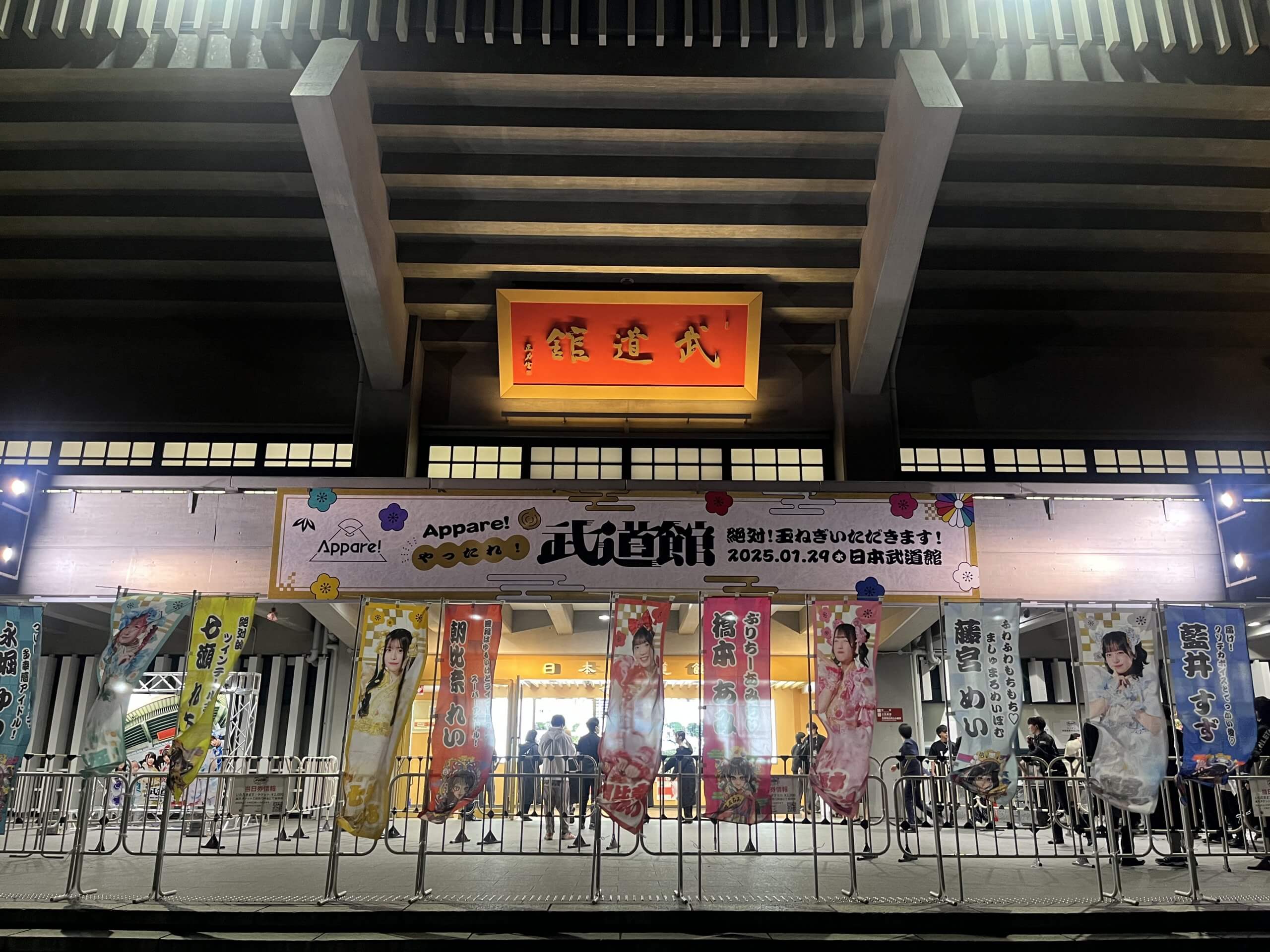 ”Appare!”日本武道館ワンマンライブが大盛況で開催されました！の画像