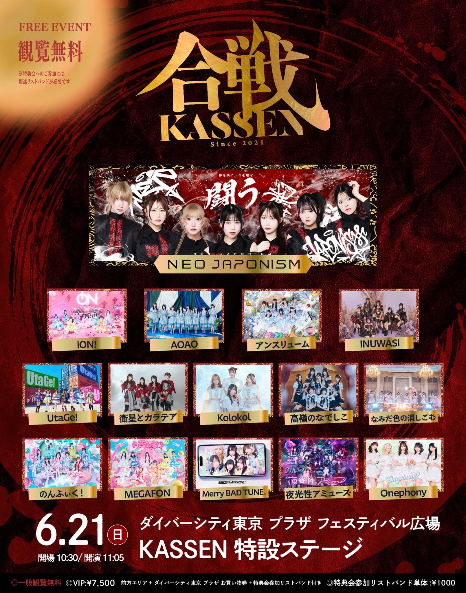 http://6/21(日)開催！「NEO%20JAPONISM%20PRESENTS%20KASSEN2026」inダイバーシティ東京%20プラザの画像