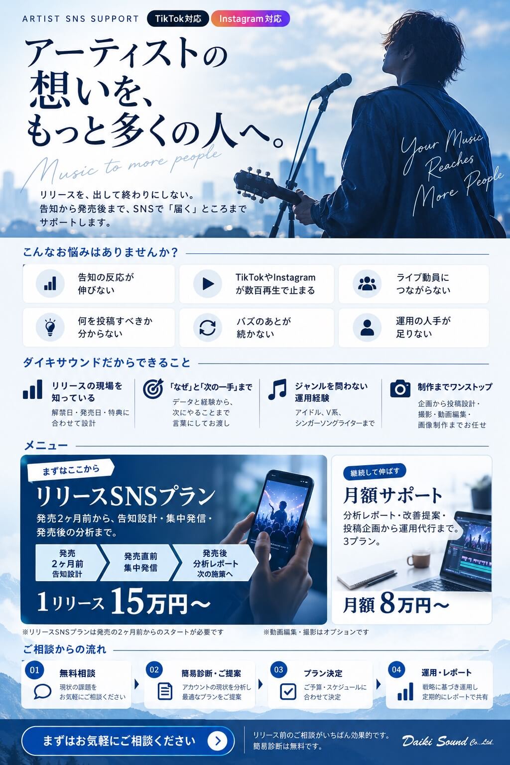 http://アーティスト向けSNSサポートのご案内の画像