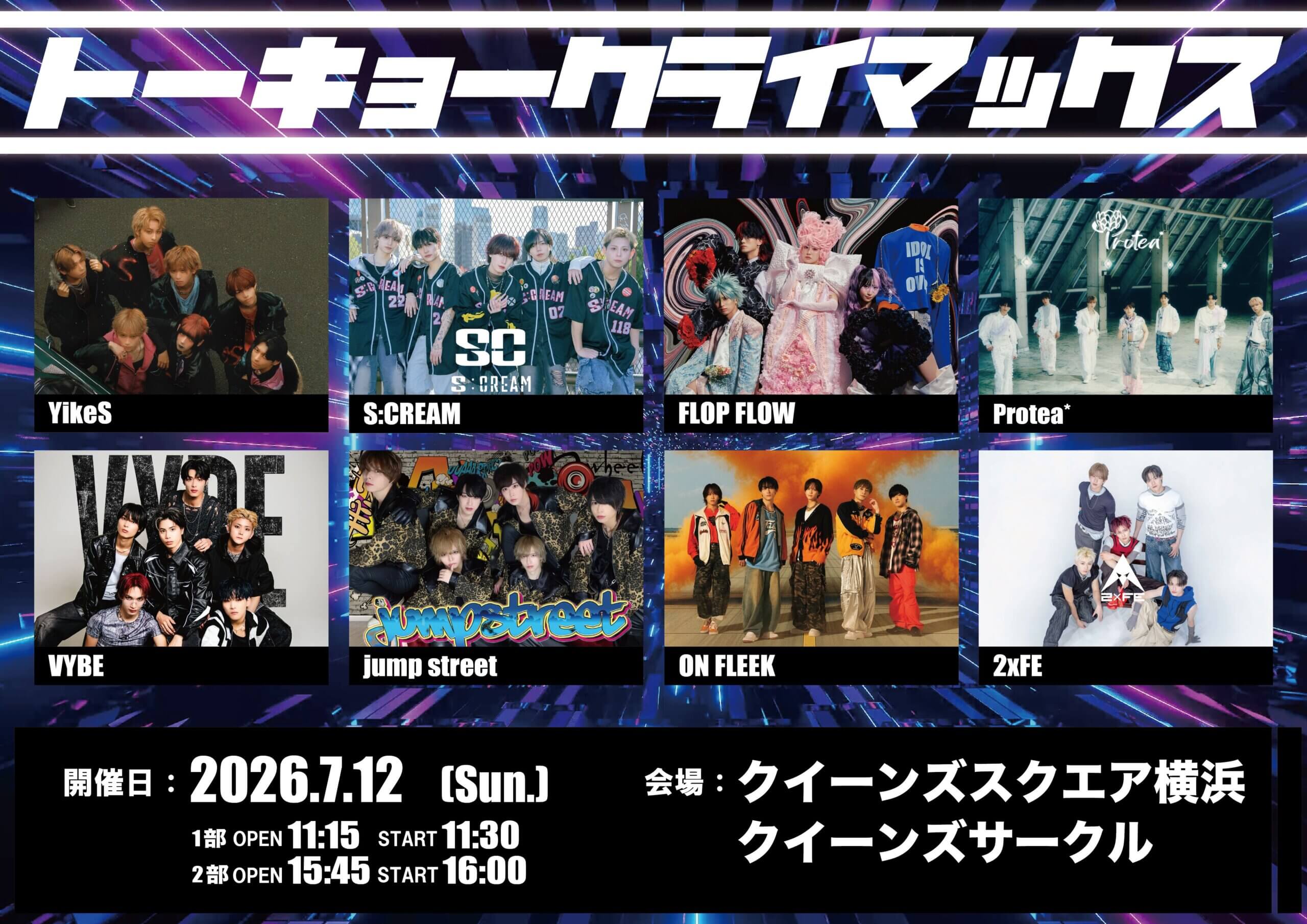 http://『トーキョークライマックス』7/12(日)開催決定！　の画像