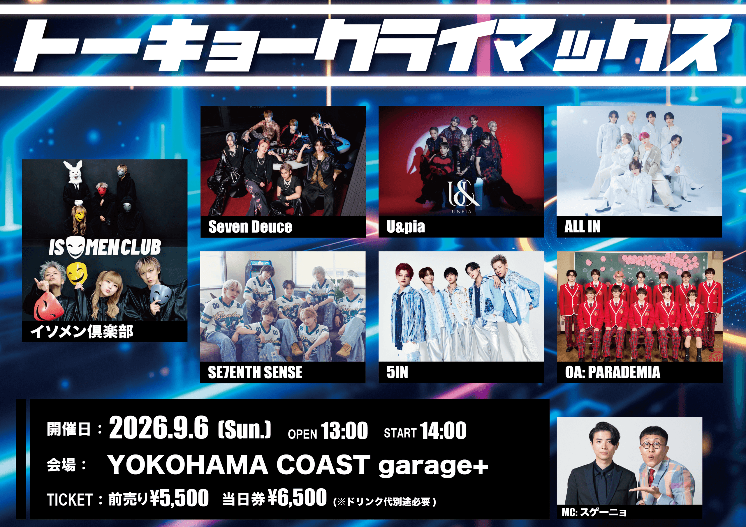 9/6(日)トーキョークライマックス＠YOKOHAMA COAST garage+ 開催決定！の画像