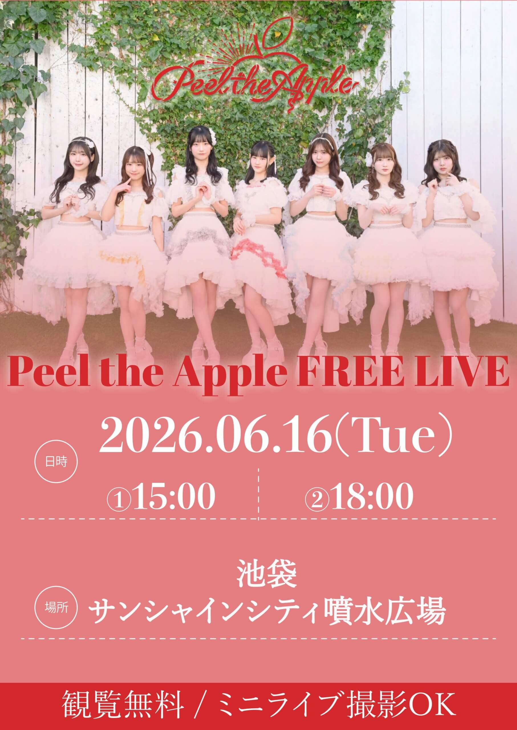http://6/16(火)開催！Peel%20the%20Apple%20フリーライブin池袋・サンシャインシティ%20開催決定！！の画像