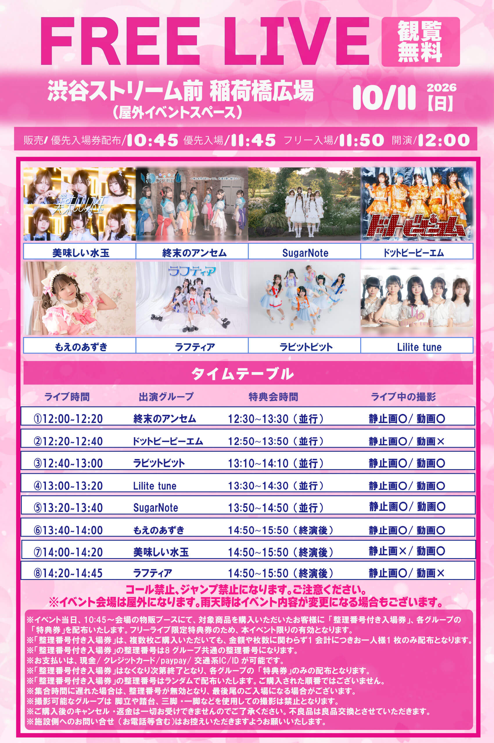 【合同フリーライブ】の画像