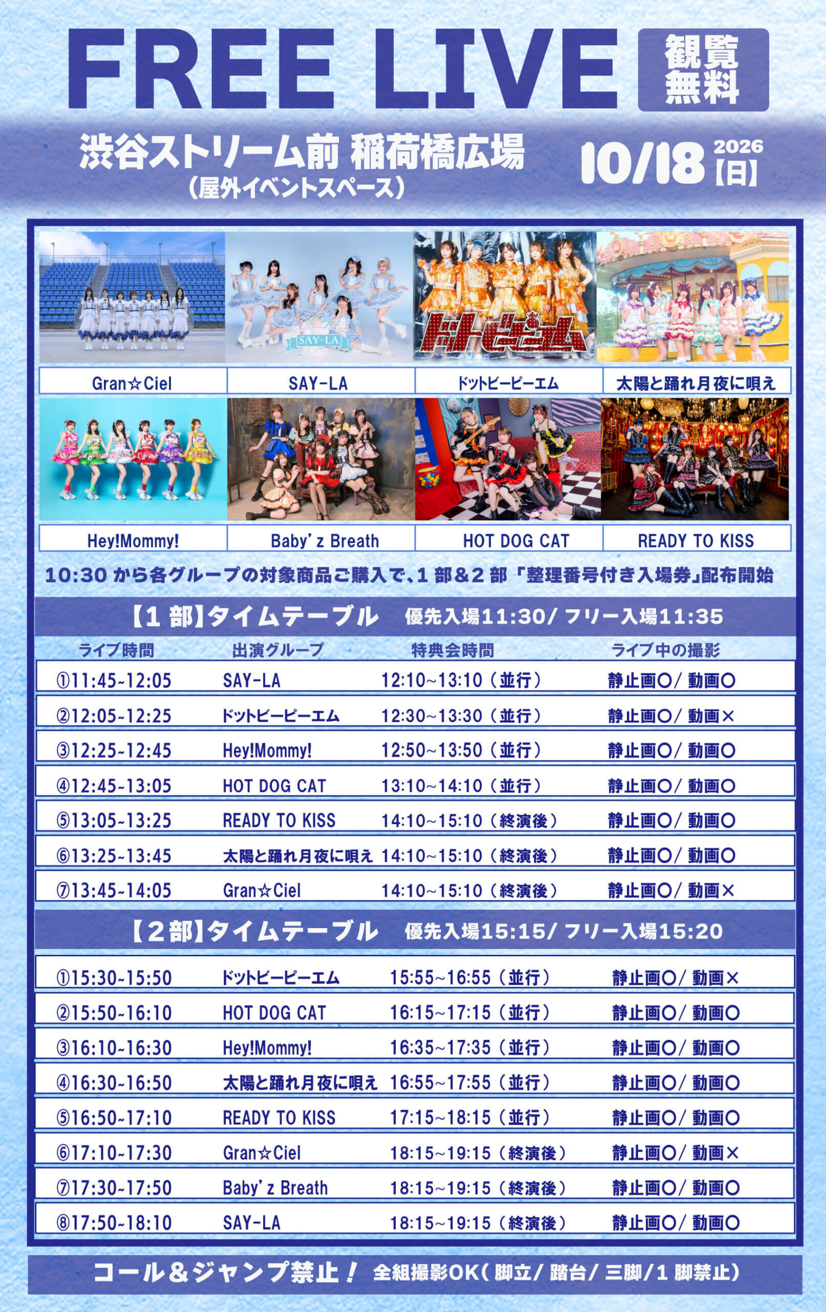 【8組の女性女性アイドルグループ FREE LIVE】の画像