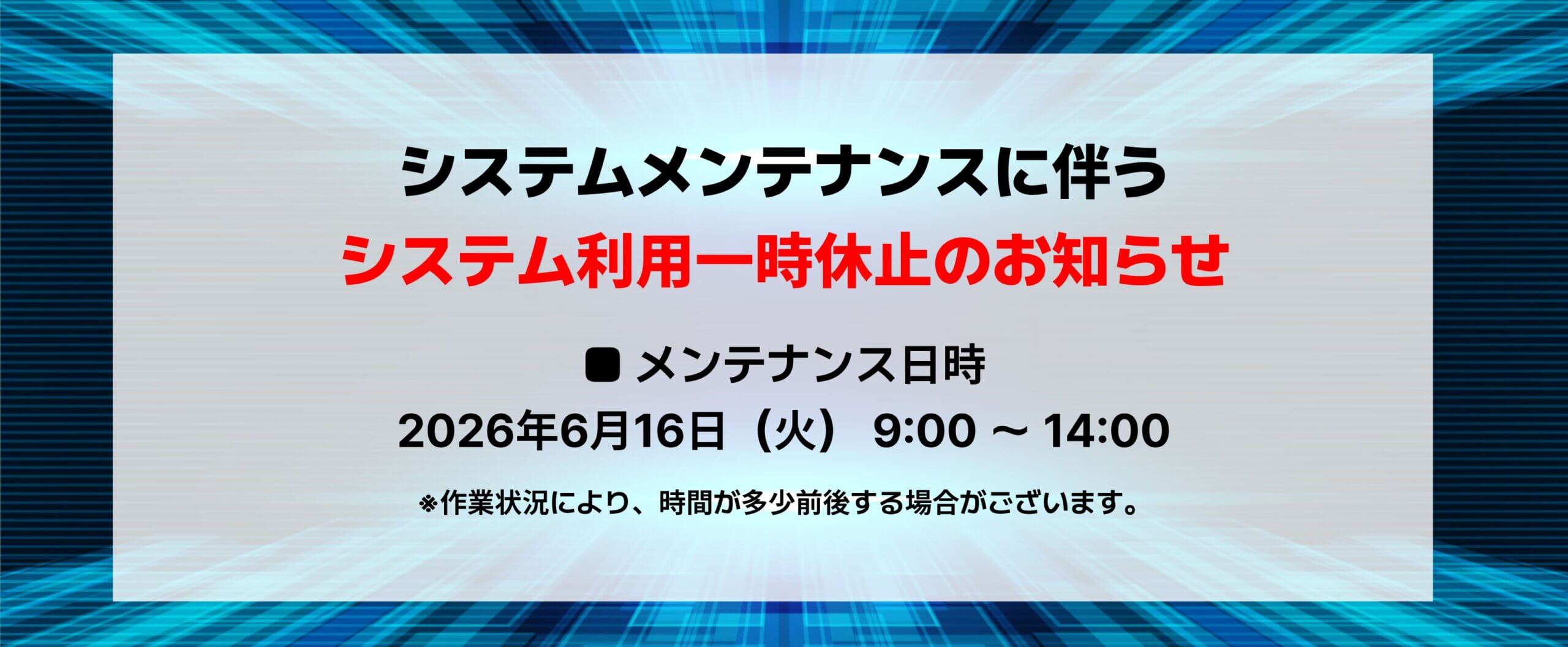 http://【エムカード】システムメンテナンスに伴うシステムサイト一時休止のお知らせの画像